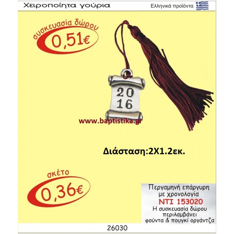 ΠΕΡΓΑΜΙΝΗ ΕΠΑΡΓΥΡΗ ΜΕ ΧΡΟΝΟΛΟΓΙΑ γουρι ΝΤΙ 153020